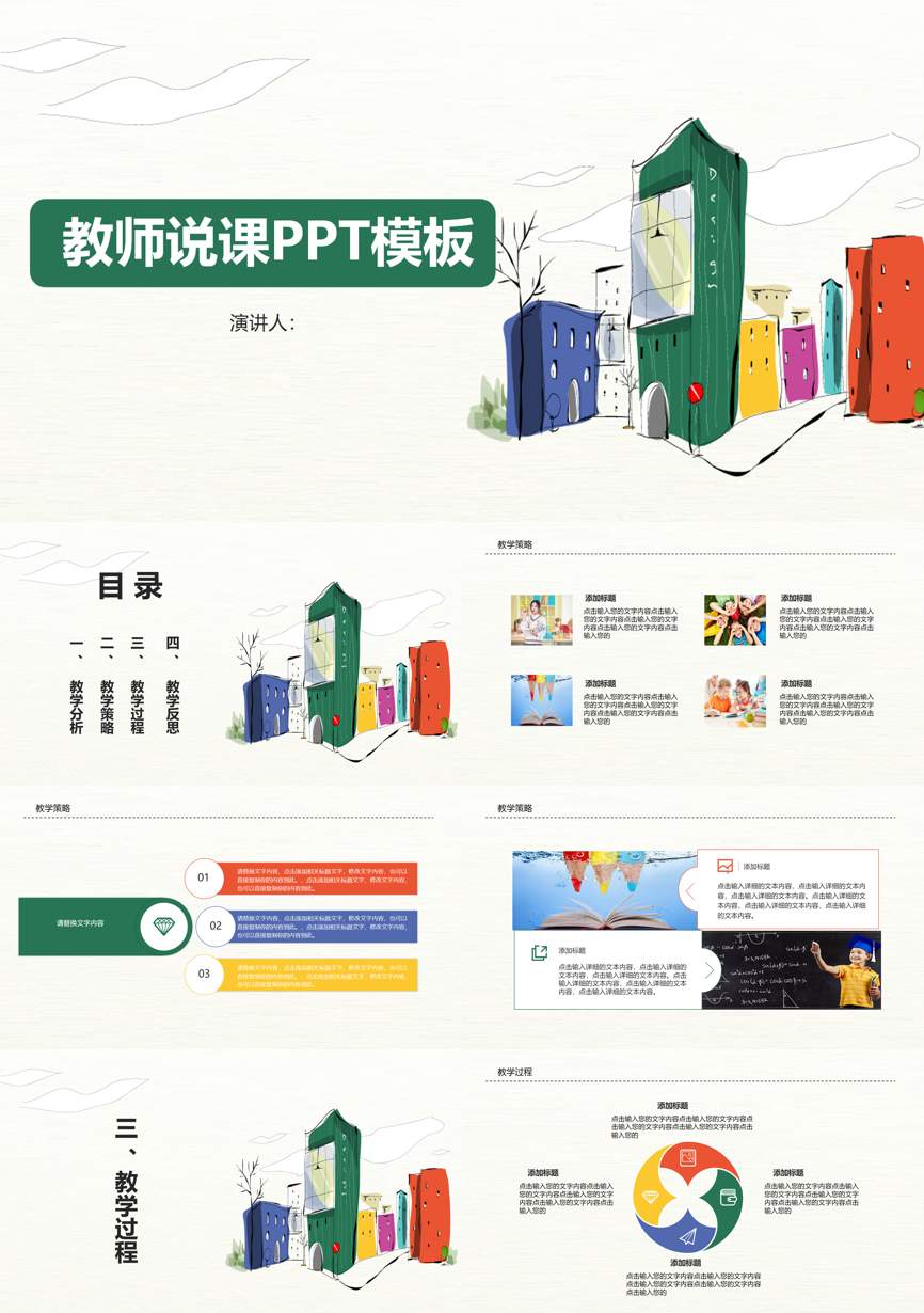 教育说课 (56)教学课件PPT模板